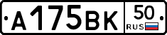 А175ВК50 - 