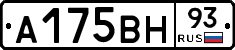 А175ВН93 - 