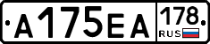 А175ЕА178 - 