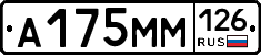 А175ММ126 - 