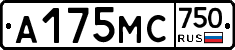 А175МС750 - 