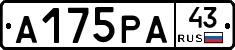 А175РА43 - 