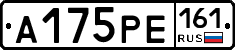 А175РЕ161 - 