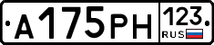 А175РН123 - 
