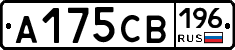 А175СВ196 - 