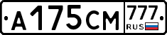 А175СМ777 - 