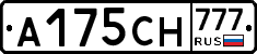 А175СН777 - 