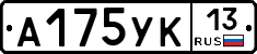 А175УК13 - 