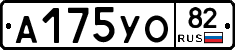 А175УО82 - 