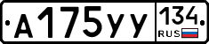 А175УУ134 - 