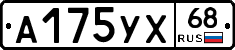 А175УХ68 - 