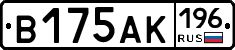 В175АК196 - 