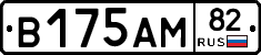 В175АМ82 - 