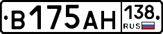 В175АН138 - 