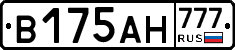 В175АН777 - 
