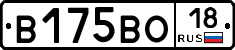 В175ВО18 - 
