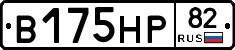 В175НР82 - 