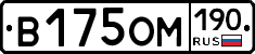 В175ОМ190 - 