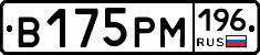 В175РМ196 - 