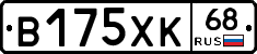 В175ХК68 - 