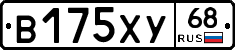 В175ХУ68 - 
