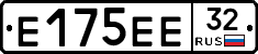 Е175ЕЕ32 - 
