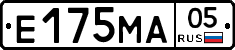 Е175МА05 - 