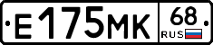 Е175МК68 - 