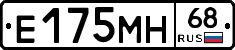 Е175МН68 - 