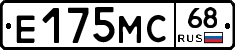 Е175МС68 - 