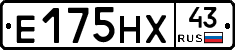 Е175НХ43 - 