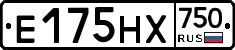 Е175НХ750 - 