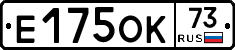 Е175ОК73 - 