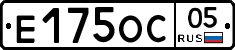 Е175ОС05 - 
