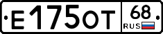 Е175ОТ68 - 