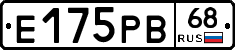 Е175РВ68 - 
