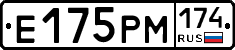 Е175РМ174 - 