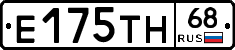 Е175ТН68 - 