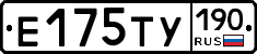 Е175ТУ190 - 