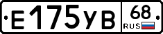 Е175УВ68 - 
