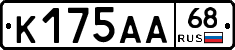 К175АА68 - 