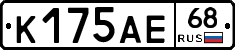 К175АЕ68 - 