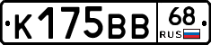 К175ВВ68 - 