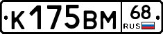 К175ВМ68 - 