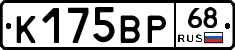 К175ВР68 - 