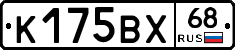 К175ВХ68 - 
