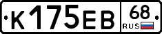 К175ЕВ68 - 
