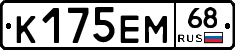 К175ЕМ68 - 