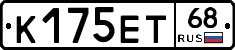 К175ЕТ68 - 
