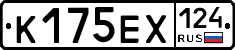К175ЕХ124 - 
